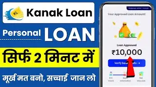 Kanak Loans - New Loan App for Low Cibil | Kanak Loans App Review | NBFC Loan - Apply करे या नही
