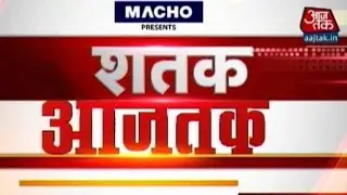 Shatak Aaj Tak: Top 100 News Stories | February 10, 2016 | 9 PM