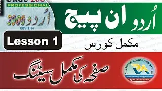 Inpage Course | Lesson # 1 | RA.EducationSystem