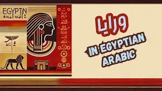 Understanding “ورايا” in Egyptian Arabic