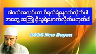 Markaz Nizarmudin Myanmar Tarjuma |မြန်မာဘာသာပြန်ဗယာန်များ
