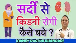 👉 &ldquo;How Winter Affects Kidney Disease Patients&rdquo;risk # symptoms# prevention 