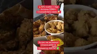 Реклама. Подробнее @yandex.go.kazakhstan#еда #яндексдоставка #яндексго #всерабочиепромокоды #вкусно
