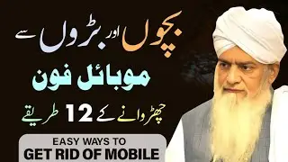 Get Rid of Mobile! | Peer Zulfiqar Ahmad Naqshbandi | New Bayan