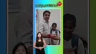 బాలిక ధైర్యానికి KTR ఫిదా! #children met #minister #ktr #viralvideo #emotional | ASVI Media