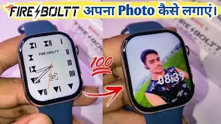 Fire boltt smart watch photo kaise lagaye|how to set wallpaper in fire boltt smartwatch