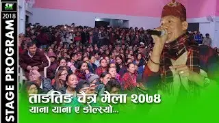 Gurung song yana yana ae ngolsyo | tangting chaitra mela 2074