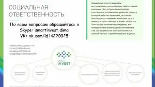 Выгодные инвестиции в легальную компанию Smart Invest   - первая презентация smartinvest.company