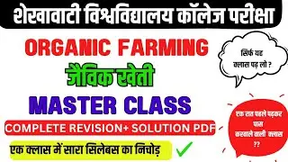 organic farming semester 2 || organic farming sec 2 sem