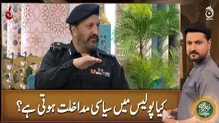 Is there political interference in the Police? - Javed Alam Odho(Add. IG Karachi) - Baran-e-Rehmat