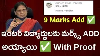Ts Inter Reverifiication, Recounting Marks Added ✅️ || Ts Inter Reverifiication marks add✅️ ||