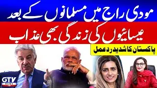 Modi Govt Badly Exposed | Attacks on Minorities In India | Pakistan Strong Reaction | GTV News