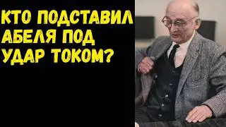 Провал &laquo;легенды&raquo;: кто на самом деле предал Рудольфа Абеля? Тайна &laquo;пустого никеля&raquo;