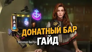 ЭКСКЛЮЗИВНЫЙ ЗАЛ ОТДЫХА. ДОНАТНЫЕ ОФИЦЕРЫ. ГАЙД ПО ОТКРЫТИЮ ОФИЦЕРОВ