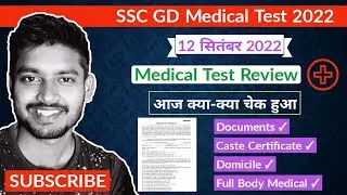 SSC (GD) Medical Review 🔥| 12 Sept 2022 | Documents | SC के लिए ये Annexure-V | ssc gd