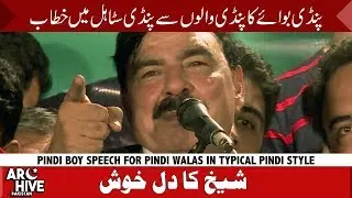 Sheikh Rasheed Speech in unique style