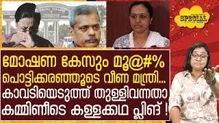 Veena George | Let's lie down like dead people