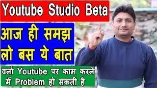Youtube Studio Beta Kya Hai | Youtube Beta Version With New Features