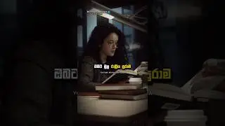 හීන වෙනුවෙන් වැඩ කරන්න 😎🔥 ~ Study hard | Sinhala Motivation Video #motivation