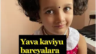 Yava kaviyu bareyalara | ಯಾವ ಕವಿಯು ಬರೆಯಲಾರ | Dr. Rajkumar song | Shalmalee Srinivas