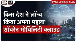 Sovereign Mobility Cloud | Autonomous Transport | Daily Current News | Drishti IAS