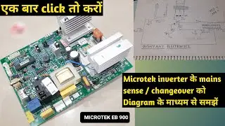Microtek inverter main sense कैसे करता है || आइये Diagram के माध्यम से समझे ||
