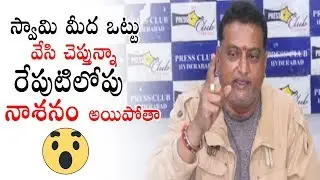 Prudhvi Raj Unbelivable Comments On Viral Audio Call Recording  | Political Qube