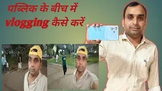 पब्लिक के बीच में vloggi कै से करे# Patel ji masti