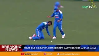 വിവാദ ഭൂപടവുമായി ബംഗ്ലാദേശ്, മുന്നറിയിപ്പുമായി #ഇന്ത്യ#ourtv24x7#news#update#Our TV 24x7 Gulf News