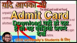CCS University admit card download problem || CCS university admit card download nahi ho raha hai||