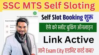 SSC MTS Self Slot Booking 2026 Kaise Kare | SSC MTS Self Slot Selection Full Process 2026