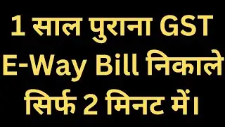 How to print old E Way bill II E way bill History I Old EWay bill ka print kaise nikale I #ewaybill