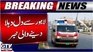 Heartbreaking Incident: Two Young Girls Killed by Speeding Car | Tragic Accident in Lahore | GTV