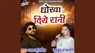 Dhoka Diye Rani