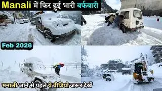 Manali Snowfall Today | मनाली के पास Sethan में भारी बर्फ़बारी | Manali Today | Sethan Manali