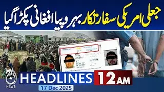 Islamabad Fake US Embassy Officer | Afghan National Held | Diplomatic | 12AM Aaj News Headlines