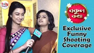 Bokul Kotha (বকুল কথা) | Exclusive Funny Shooting Coverage | Zee Bangla Serial