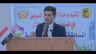 مسابقة الخطابة والشعر العربي التمهيدية قسم تربية الجبايش وحدة النشاط المدرسي مرحلة الثانوية