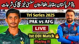Pakistan vs Afghanistan 1st ODI match today|Pak vs Afg U19 match today|Playing 11