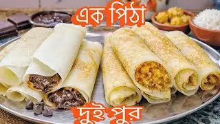 “এক ব্যাটারে ২ রকম পাটিসাপটা 😲 নারকেল & চকলেট ড্রাই ফ্রুট”|| Patisapta Pitha Recipe ||