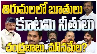 తిరుమలలో బూతులు ..కూటమి నీతులు |TTD Member Naresh Rude behaviour with Employee |@marktvtelugu #ttd