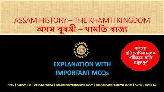 Assam History - The Khamti Kingdom | অসম বুৰঞ্জী - খামতি ৰাজ্য @chandaeduinsight