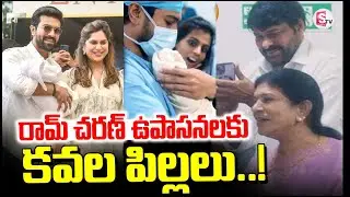Analyst Chandu Srinivas About Mega Twins Are Coming | Megastar Chiranjeevi Family | SumanTV Chandu