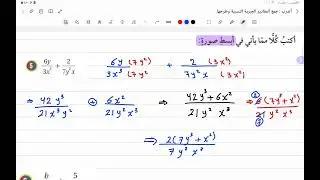 الصف التاسع/جمع المقادير الجبرية النسبية وطرحها / أتدرب وأحل المسائل