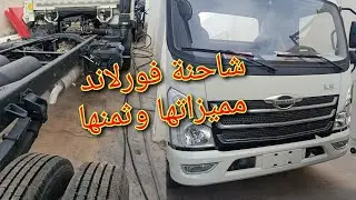شاحنة فورلاند بوالور 9طون اللهم بارك#automobile #محركات #بيكوب #شاحنة #للبيع 