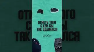 Лучшие парные сеты! #мужскойстиль #отмечайтедрузей #одежда #кежуалстиль #стиль #аутфит #летнийстиль