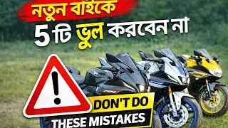 5 mistakes not to make on a new bike❌