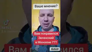 Did you like Zelensky in Munich? #Zelensky #Ukraine #Munich #question #poll
