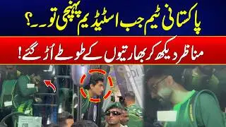 T-20 World Cup 2026 - Pakistani Team Arrives at Stadium &ndash; Indian Fans Shocked! - Exclusive Video