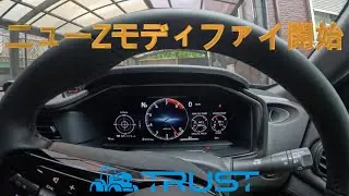 ニューZモディファイ開始 (RZ34) 　　新型フェアレディZも電子機器トラブルは起こるのだろうか？